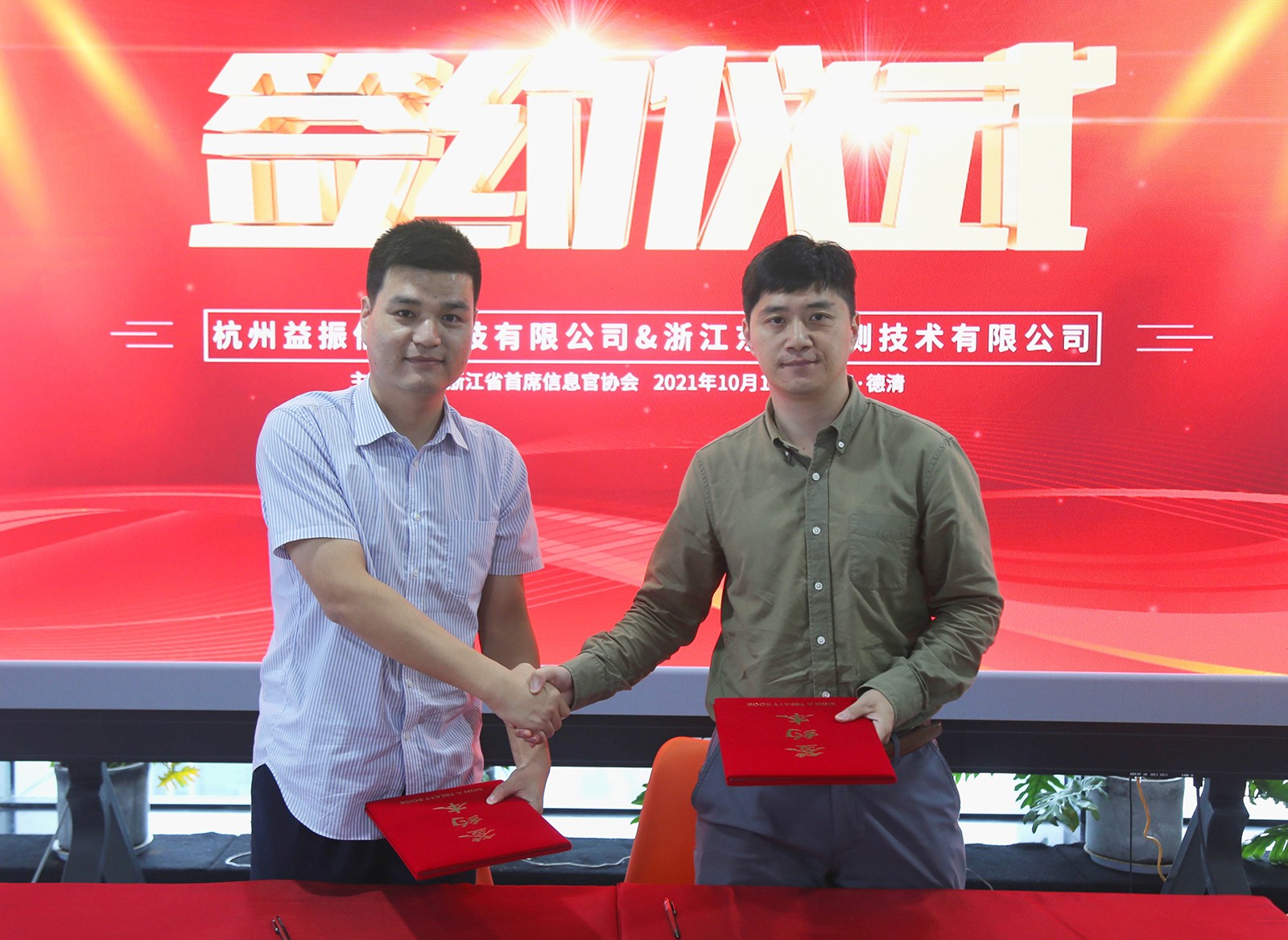 益振&东安检测签约.jpg