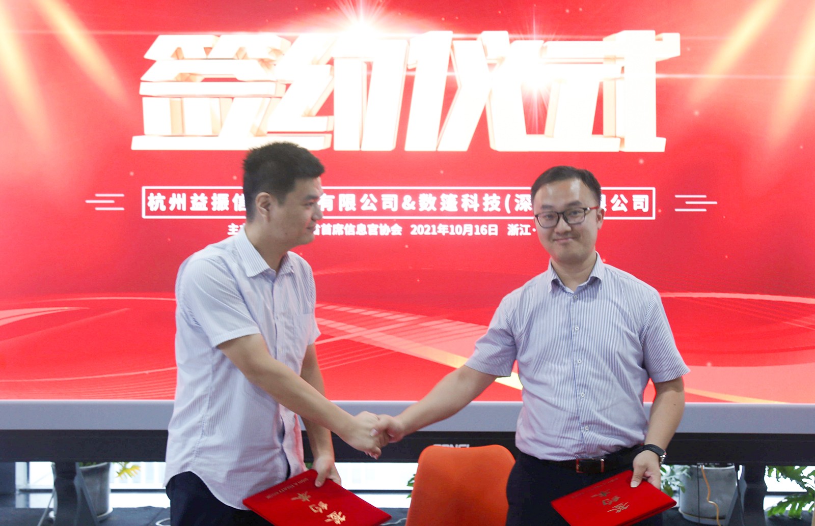 益振&数蓬签约.jpg