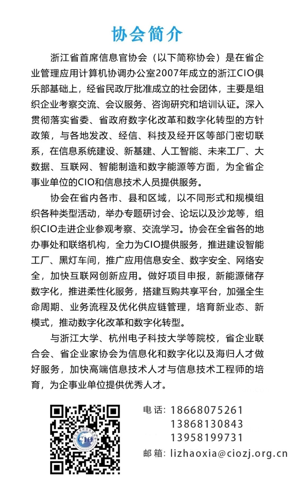 协会介绍.jpg