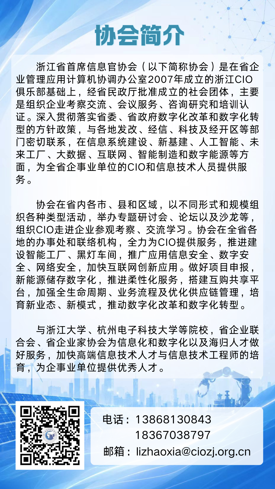 协会简介.png