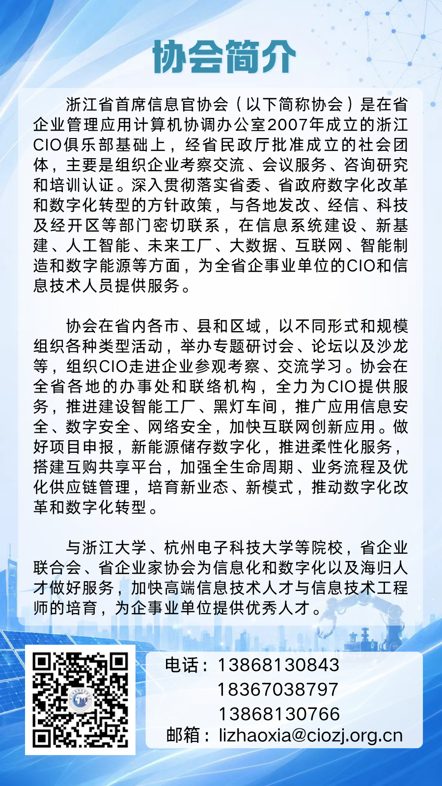 协会介绍.png